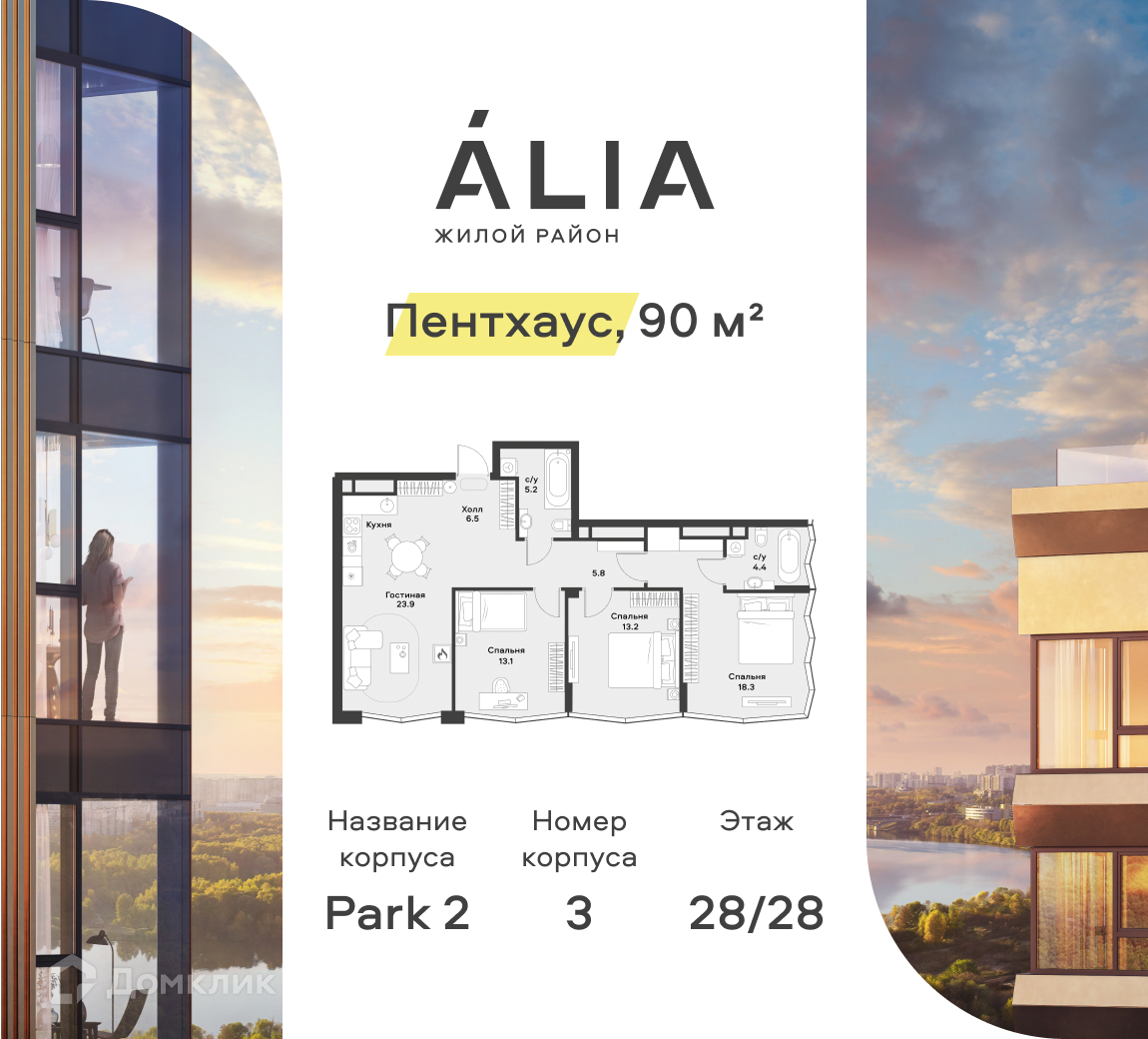 Планировка 3-комн. в ЖК «Жилой район АЛИА»