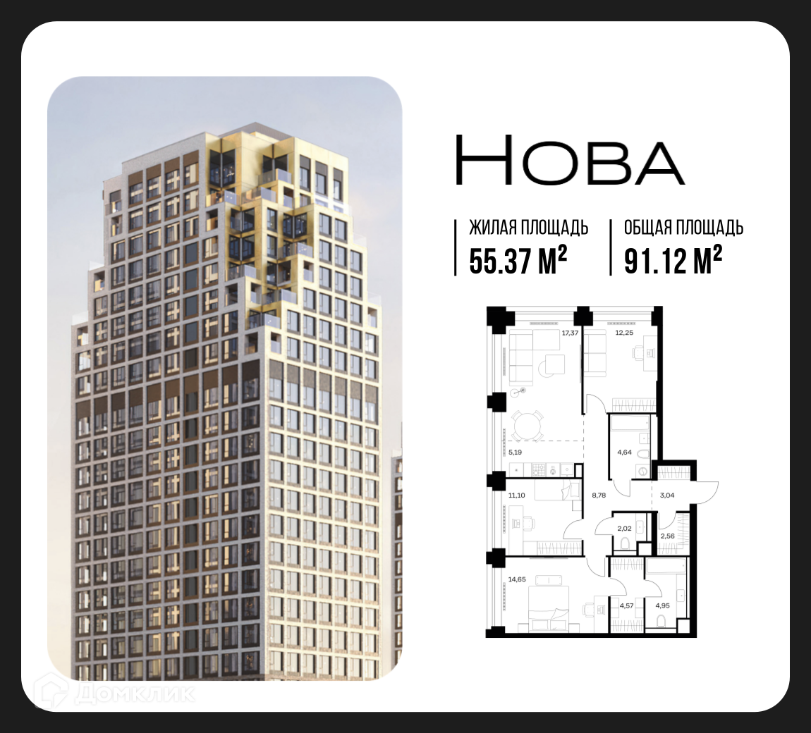 Планировка 3-комн. в ЖК «Нова»