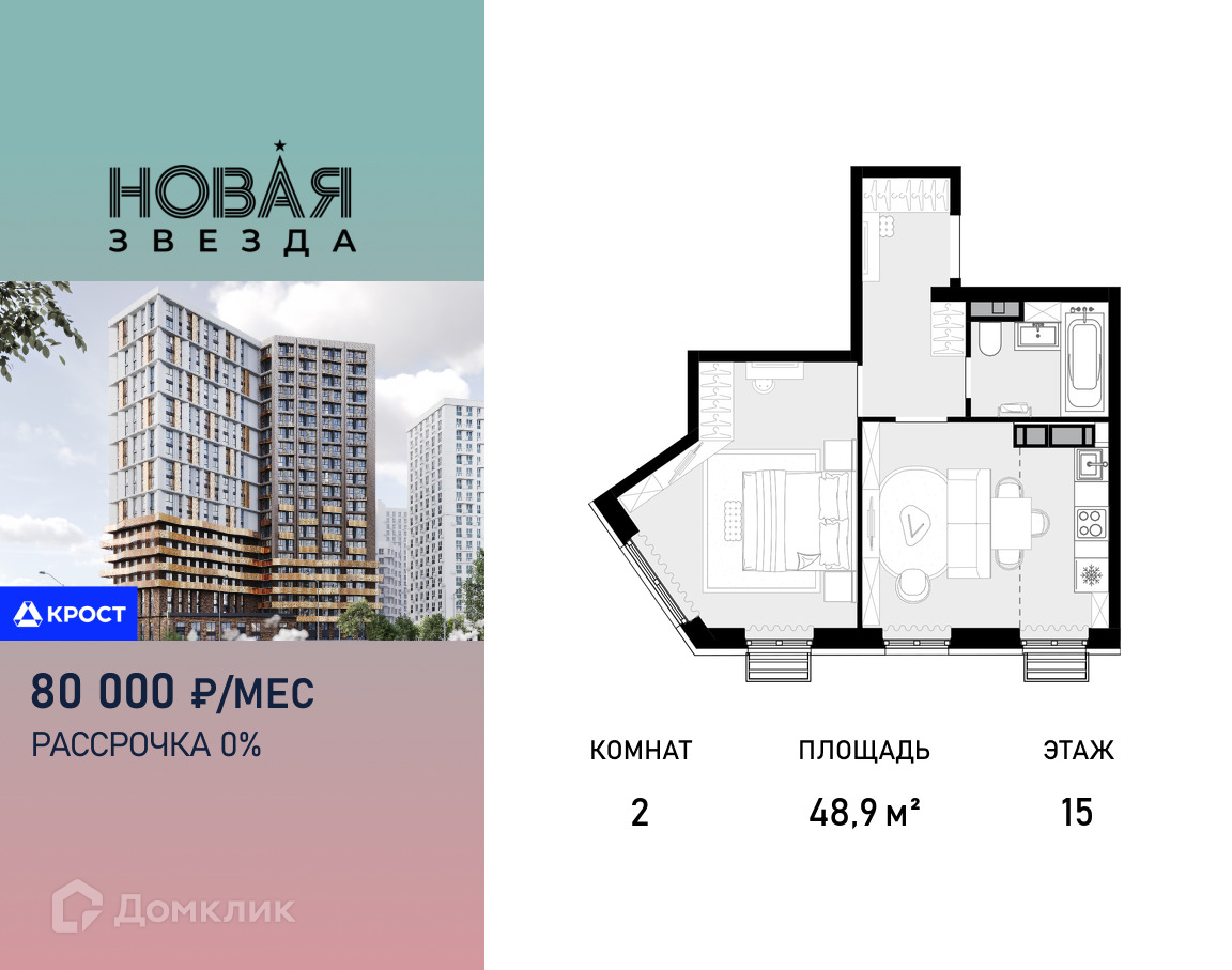 Планировка 2-комн. в ЖК «Новая Звезда»