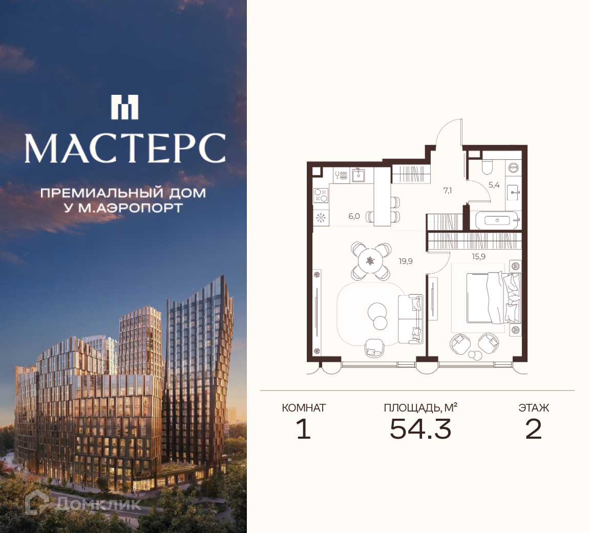 Планировка 1-комн. в ЖК «Премиальный дом МАСТЕРС»