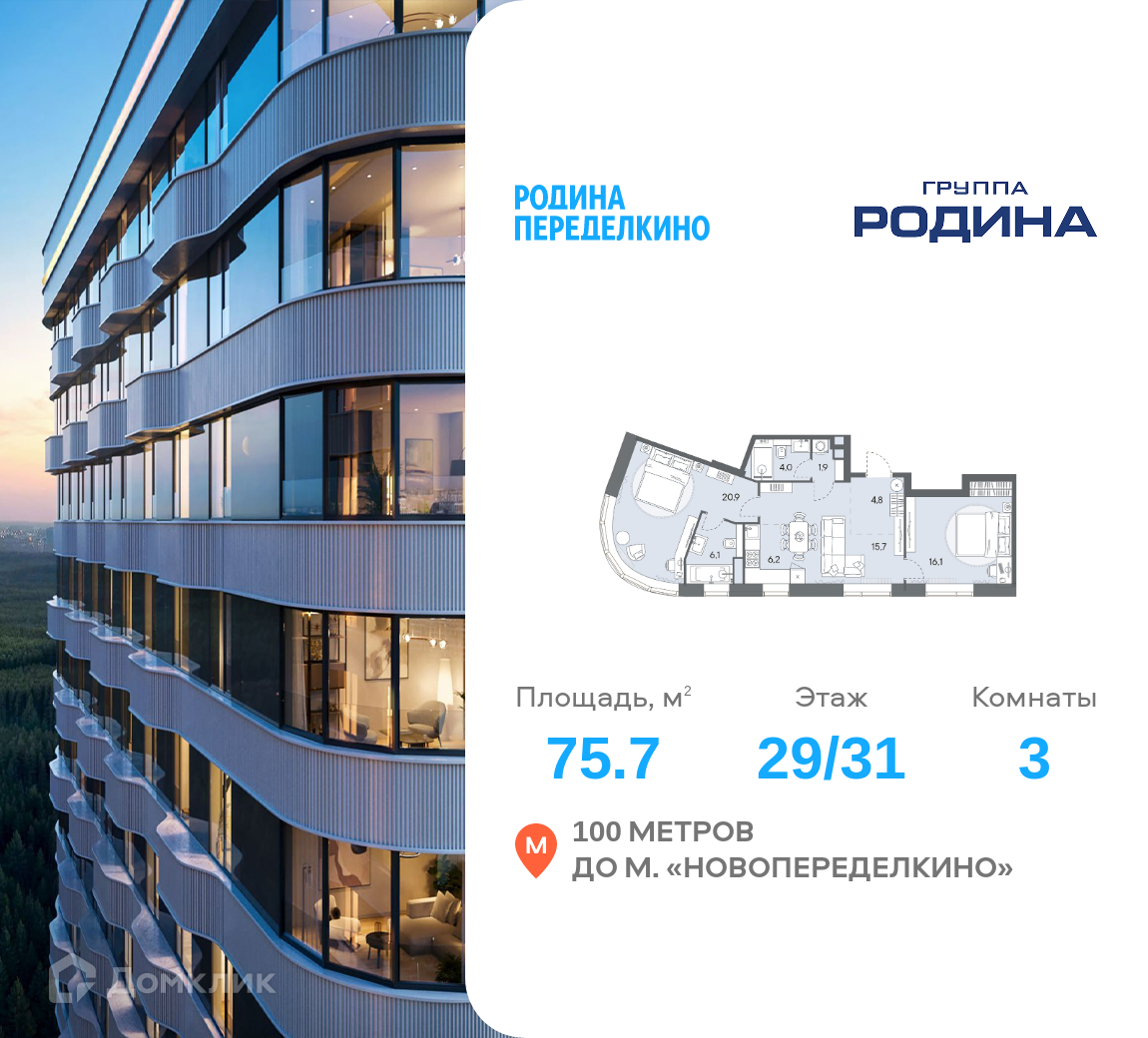 Планировка 3-комн. в ЖК «РОДИНА ПЕРЕДЕЛКИНО»
