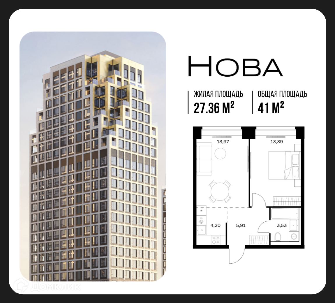 Планировка 1-комн. в ЖК «Нова»