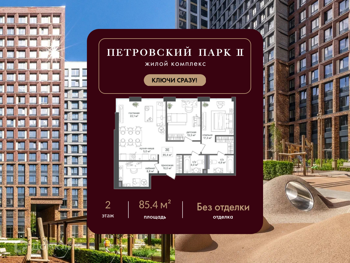 Планировка 3-комн. в ЖК «Петровский парк II»