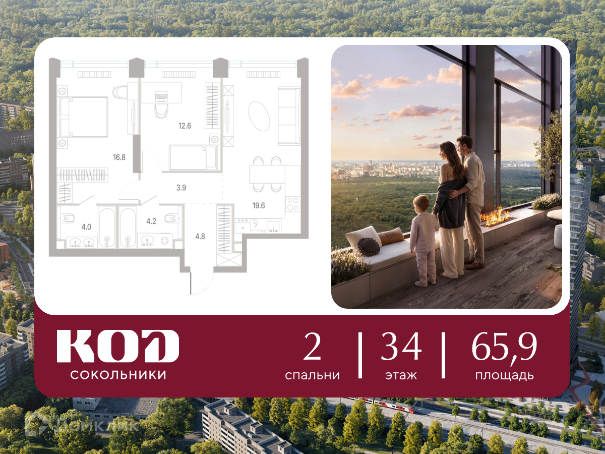 Планировка 2-комн. в ЖК «КОД Сокольники»