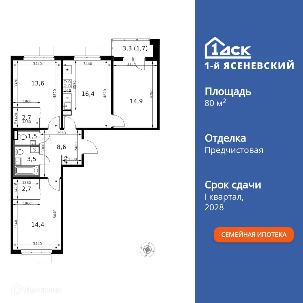 Планировка 3-комн. в ЖК «1-й Ясеневский»