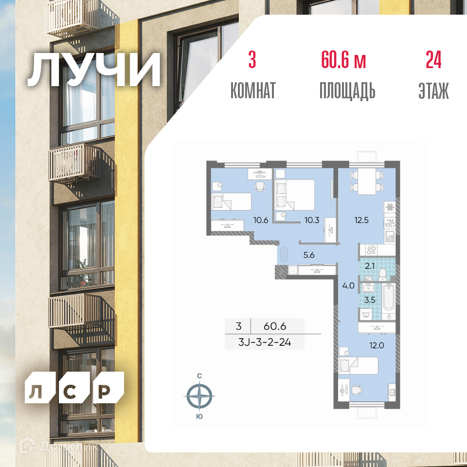 Планировка 3-комн. в ЖК «Лучи»