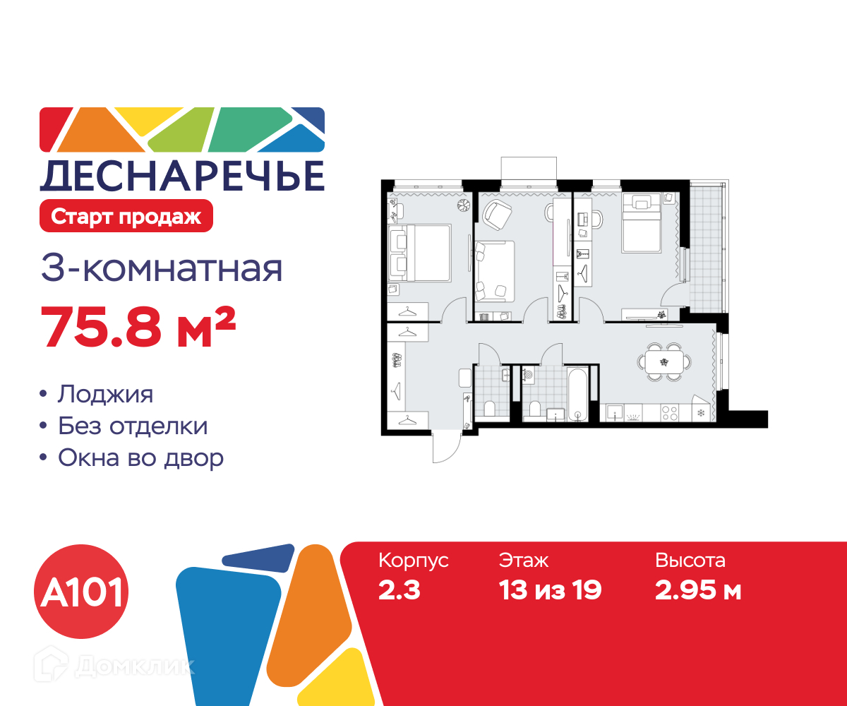 Планировка 3-комн. в ЖК «Деснаречье»