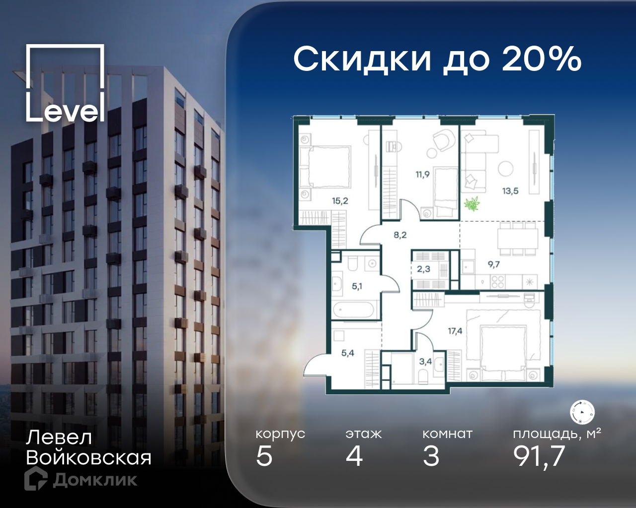 Планировка 3-комн. в ЖК «Левел Войковская»