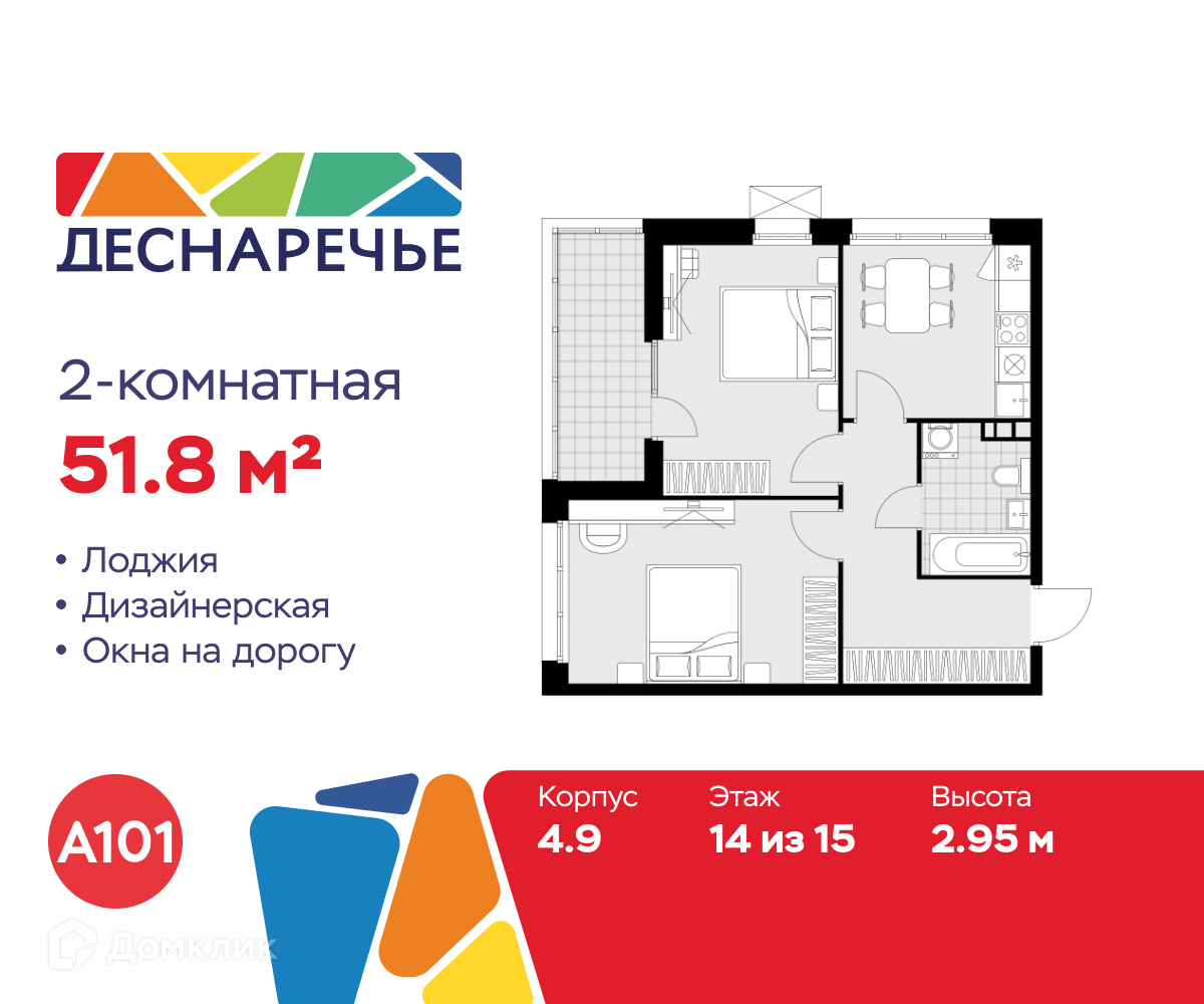Планировка 2-комн. в ЖК «Деснаречье»