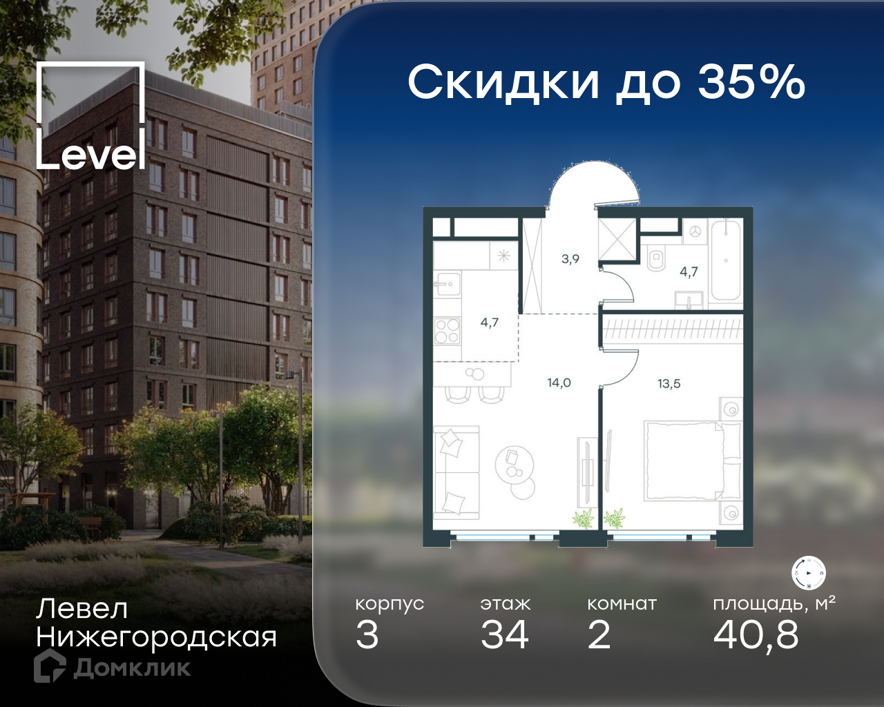Планировка 2-комн. в ЖК «Левел Нижегородская»