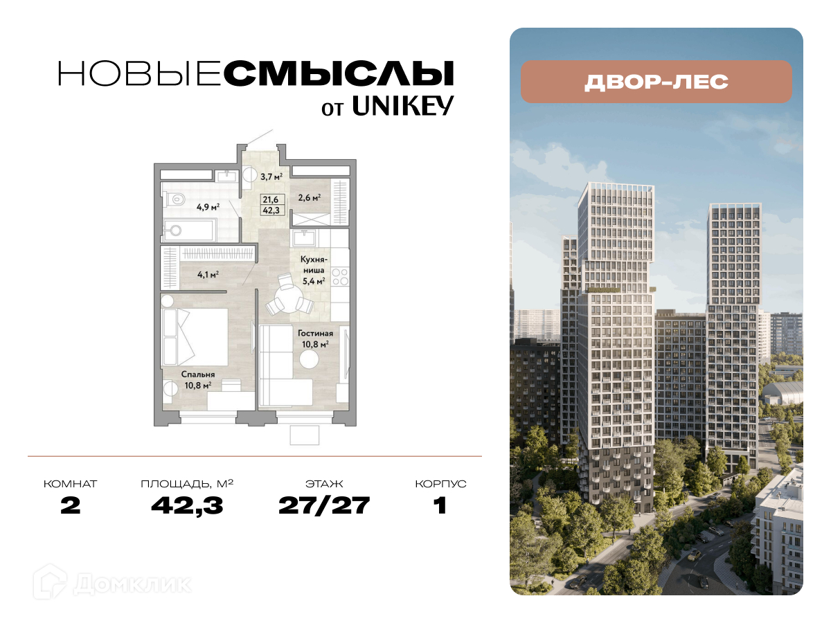 Планировка 2-комн. в ЖК «Новые Смыслы»