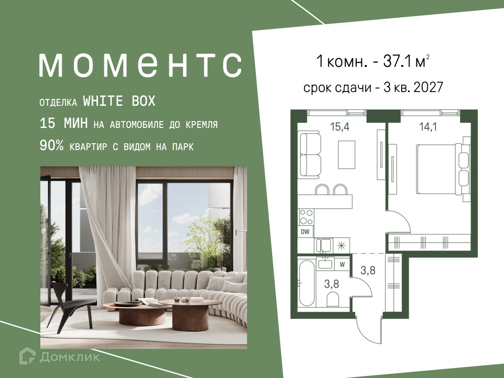 Планировка 1-комн. в ЖК «Моментс»