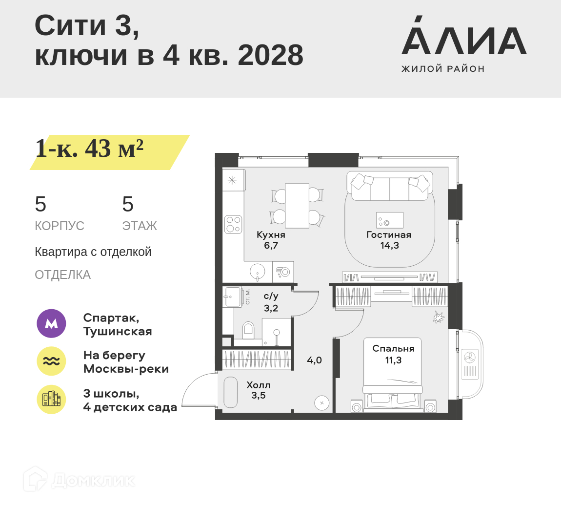 Планировка 2-комн. в ЖК «Жилой район АЛИА»