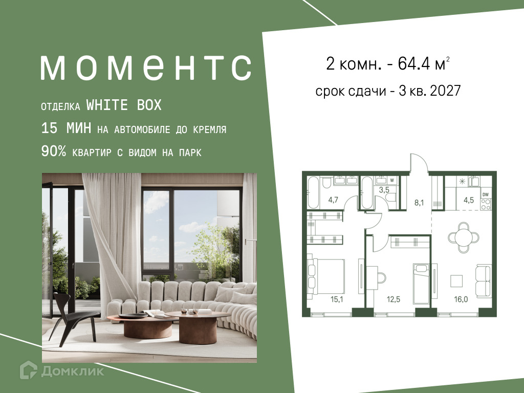 Планировка 3-комн. в ЖК «Моментс»