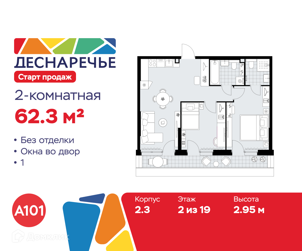 Планировка 2-комн. в ЖК «Деснаречье»