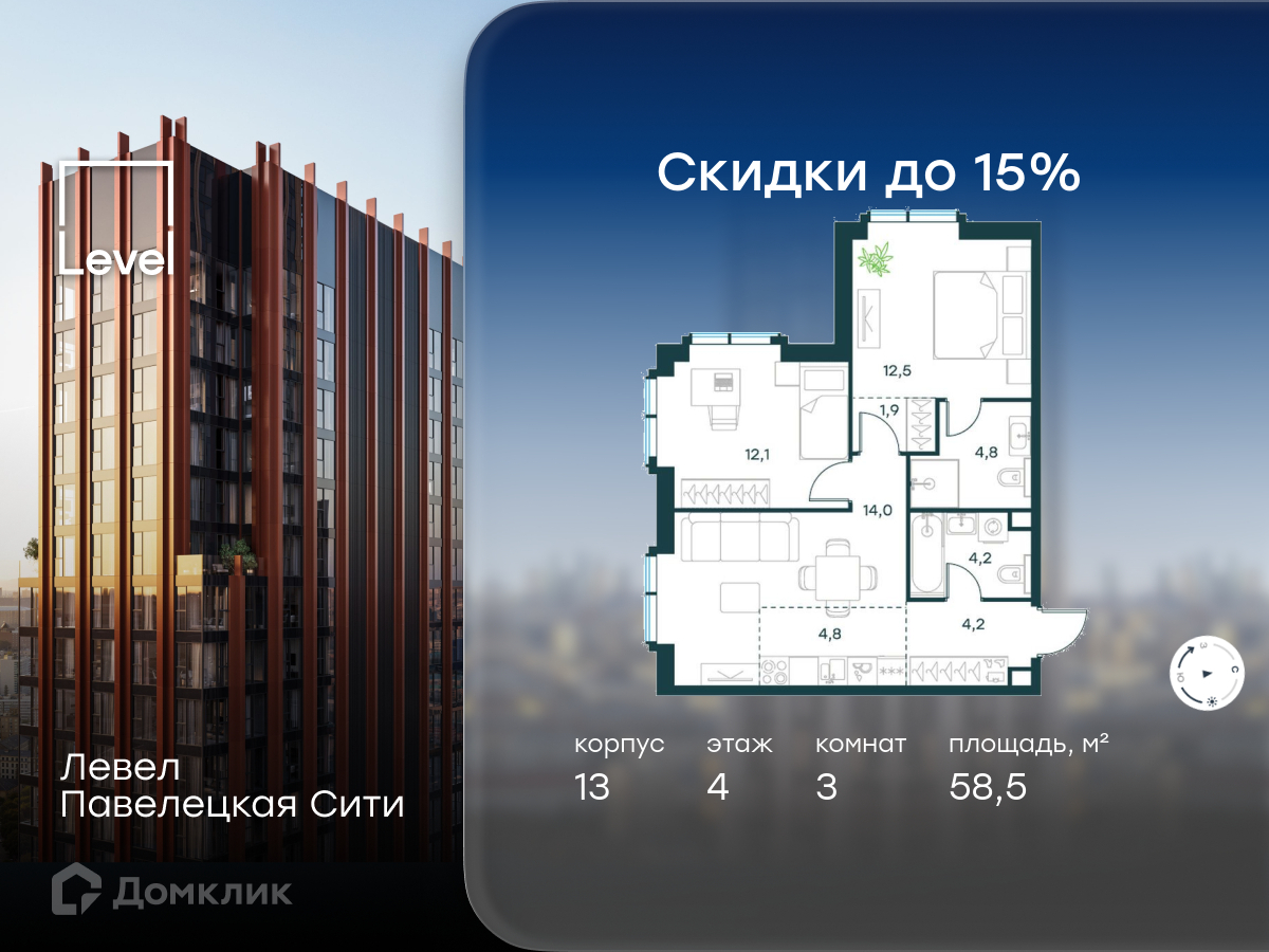 Планировка 3-комн. в ЖК «Левел Павелецкая Сити»