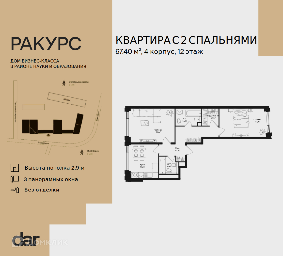 Планировка 2-комн. в ЖК «Ракурс»
