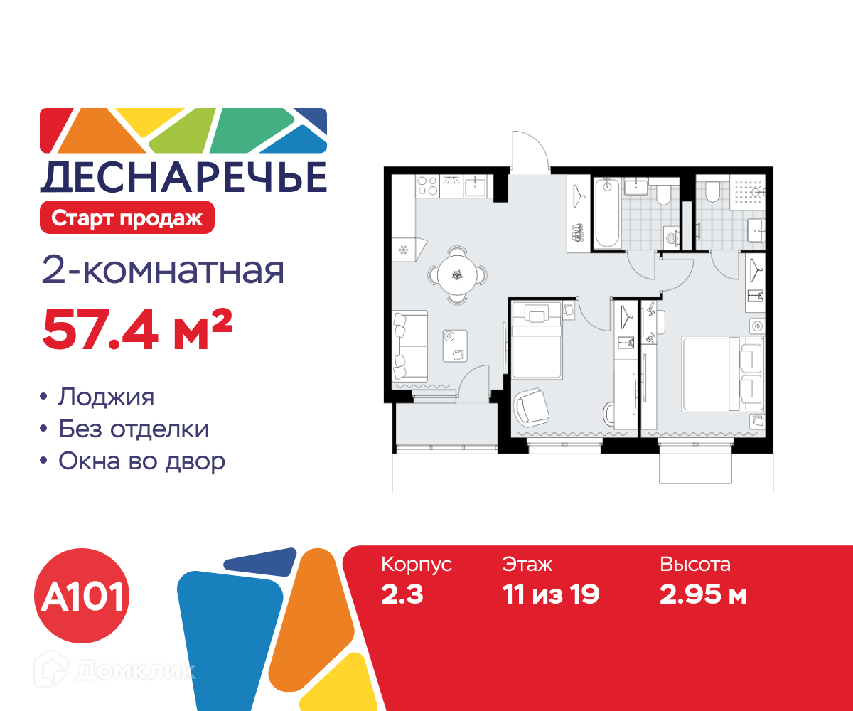 Планировка 2-комн. в ЖК «Деснаречье»