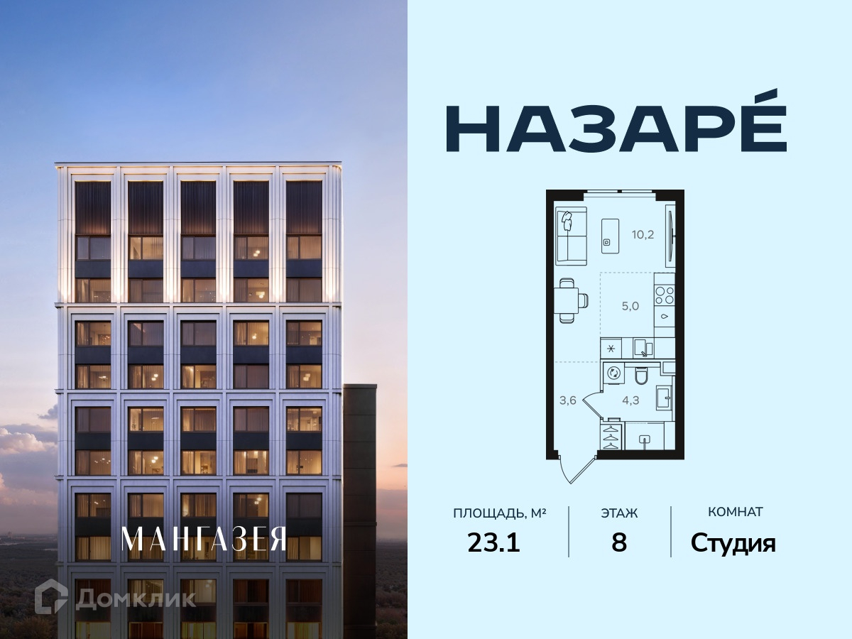 Планировка 1-комн. в ЖК «НАЗАРÉ» («Мангазея в Богородском»)»