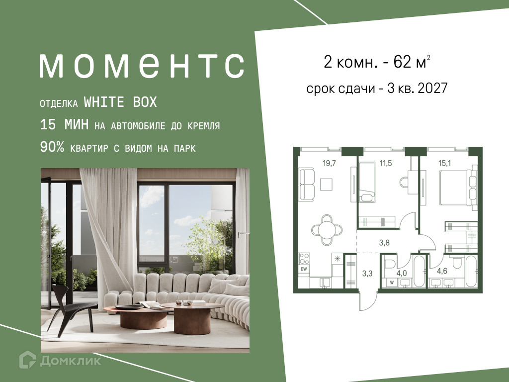 Планировка 2-комн. в ЖК «Моментс»