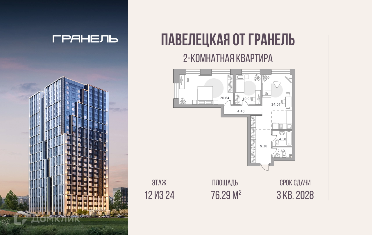 Планировка 2-комн. в ЖК «Павелецкая от Гранель»