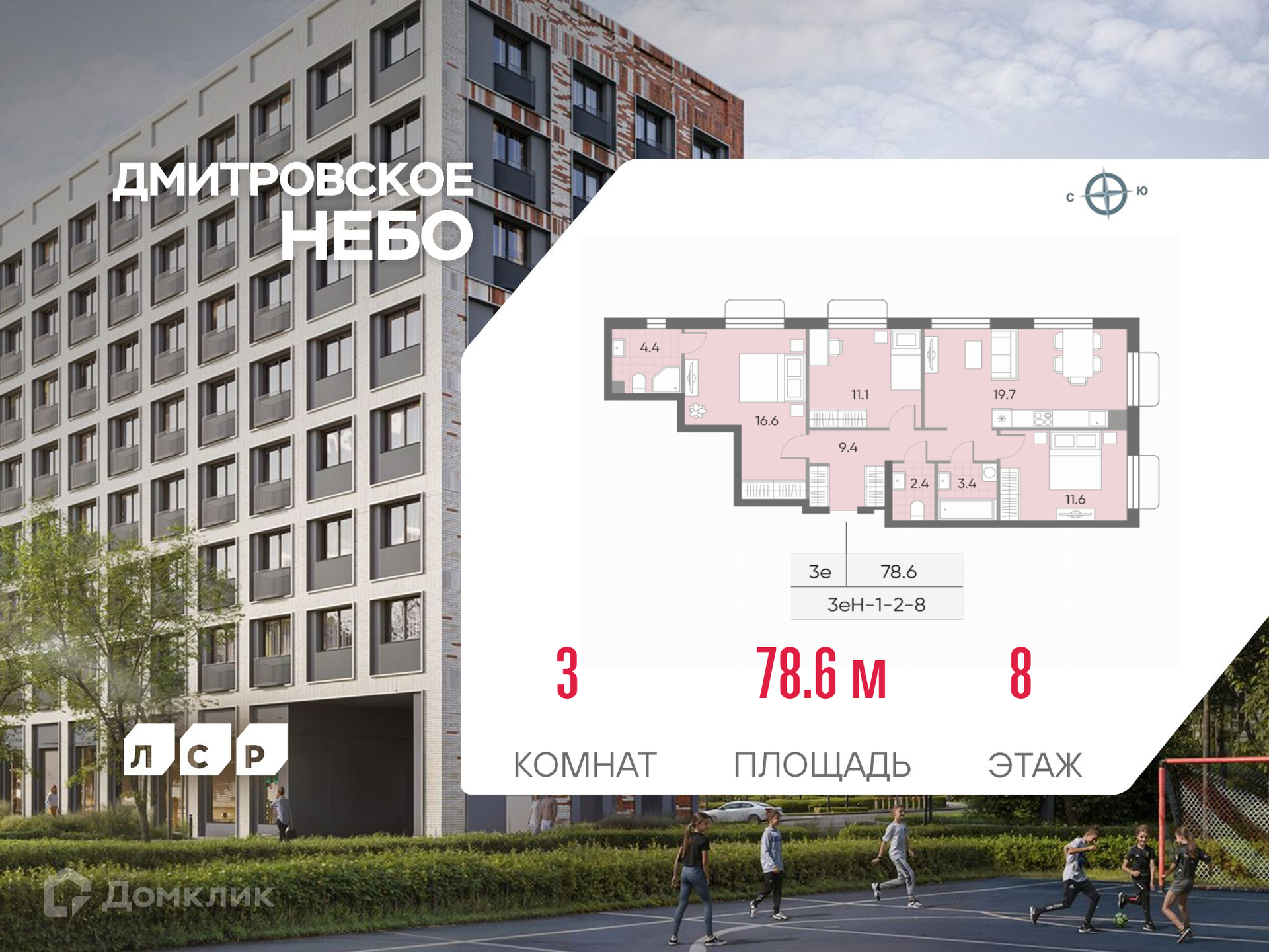 Планировка 3-комн. в ЖК «Дмитровское небо»