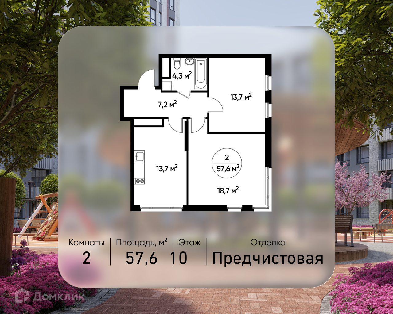 Планировка 2-комн. в ЖК «Город-парк «Переделкино Ближнее»
