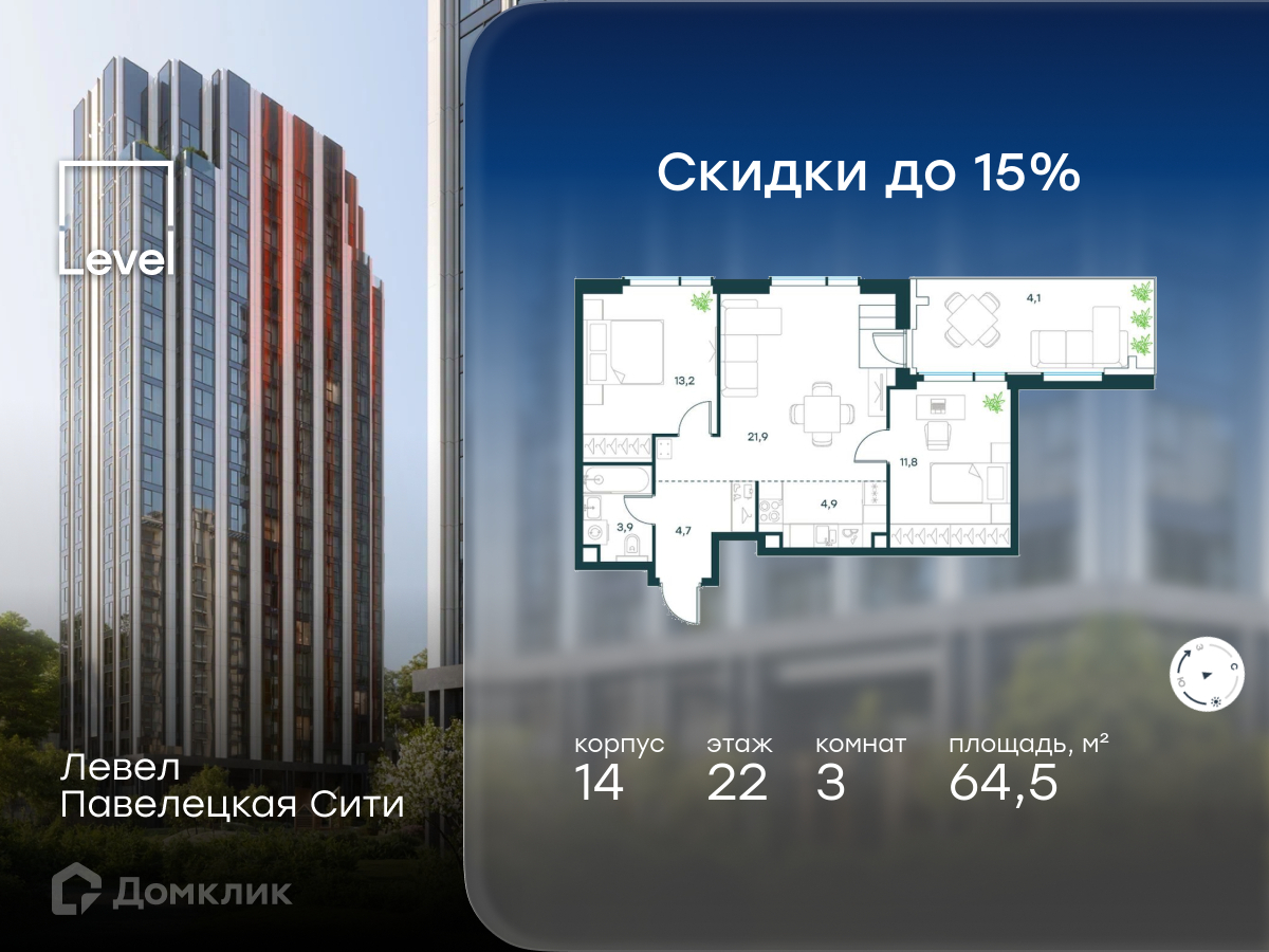 Планировка 3-комн. в ЖК «Левел Павелецкая Сити»
