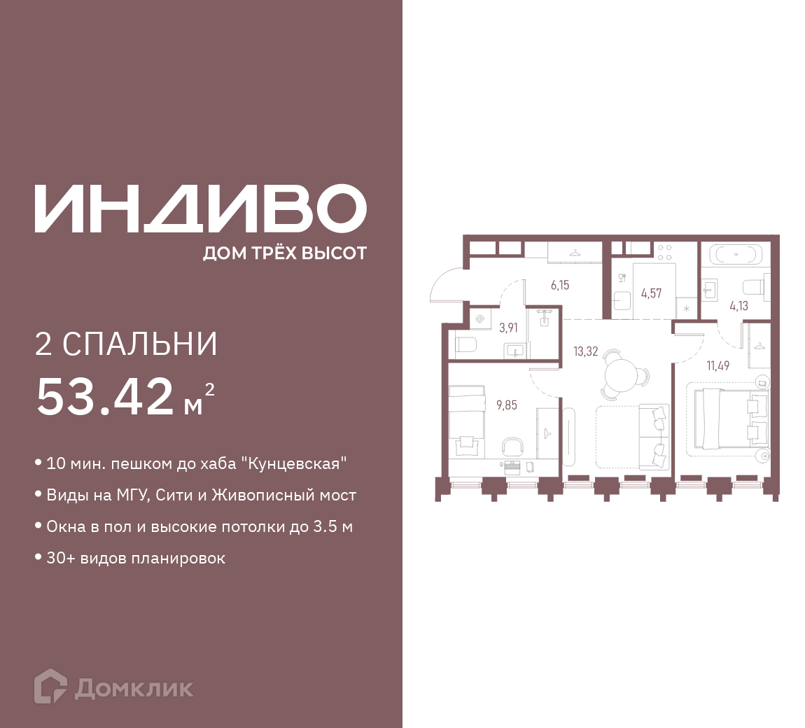 Планировка 2-комн. в ЖК «ИНДИВО»
