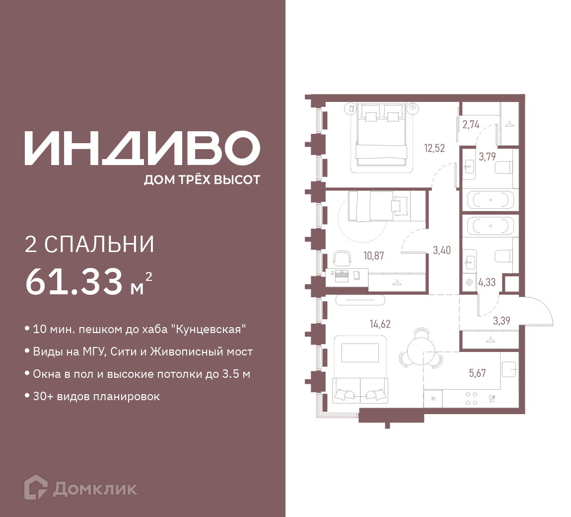 Планировка 2-комн. в ЖК «ИНДИВО»