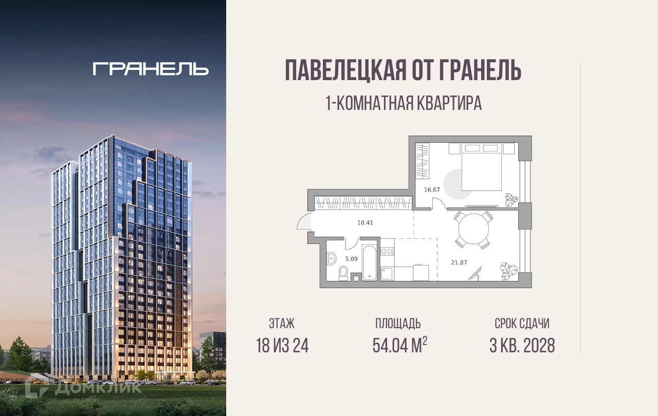 Планировка 1-комн. в ЖК «Павелецкая от Гранель»