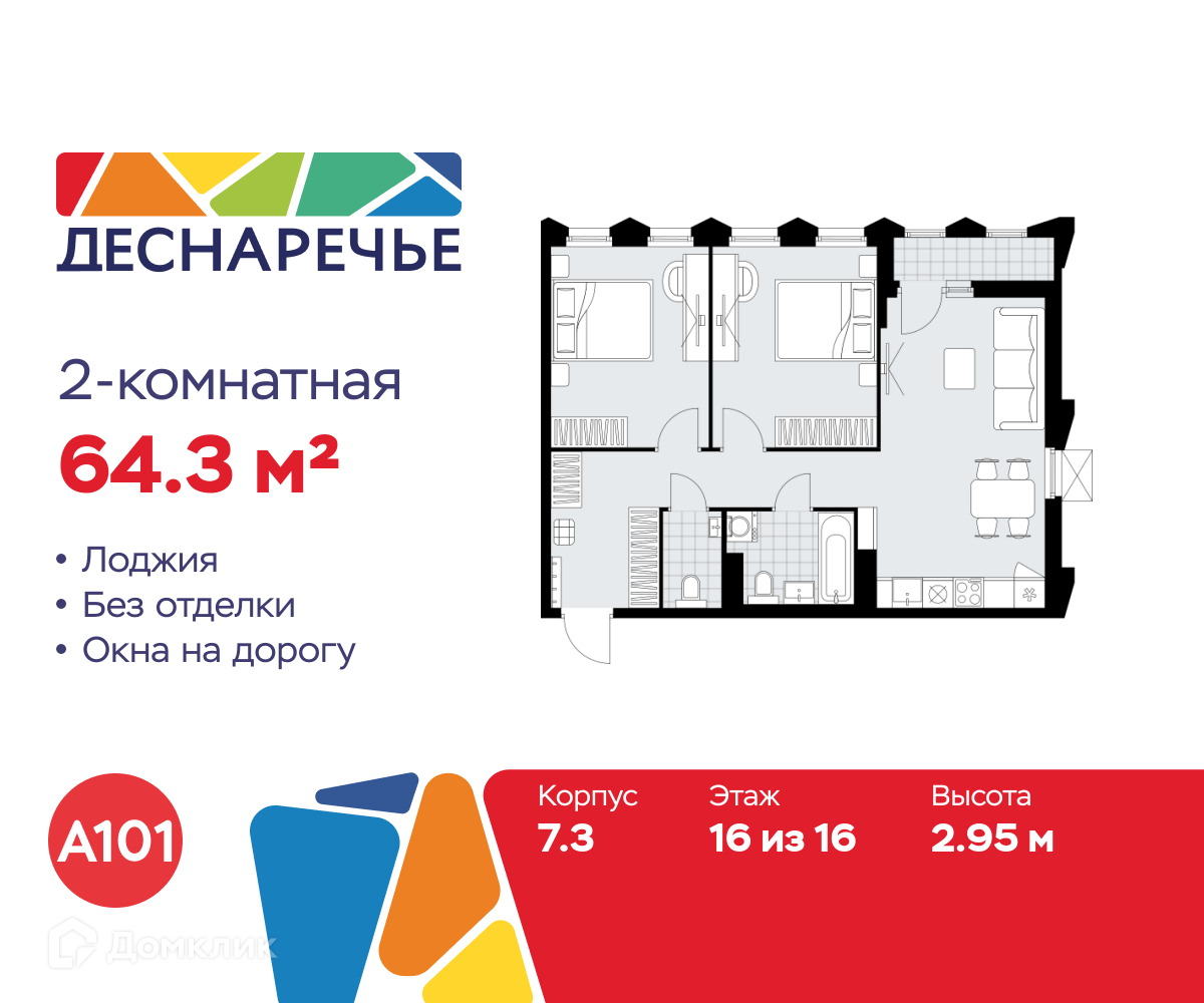 Планировка 2-комн. в ЖК «Деснаречье»