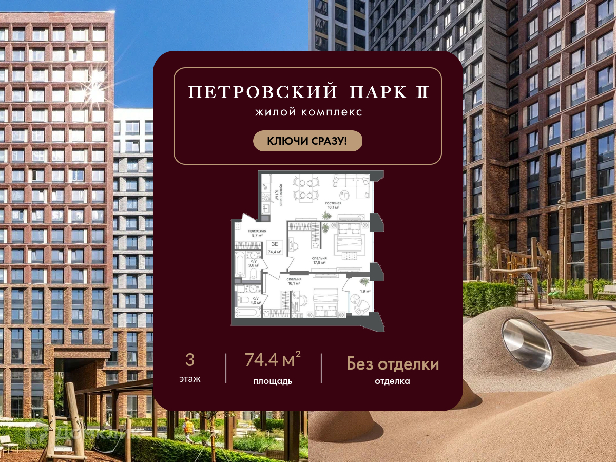 Планировка 3-комн. в ЖК «Петровский парк II»