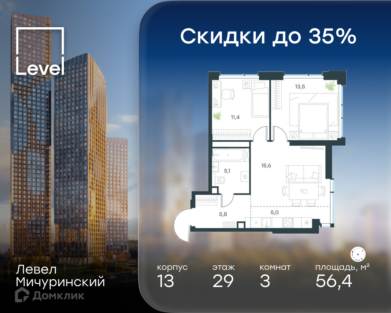 Планировка 3-комн. в ЖК «Левел Мичуринский»