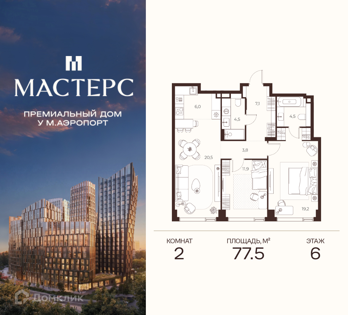 Планировка 2-комн. в ЖК «Премиальный дом МАСТЕРС»