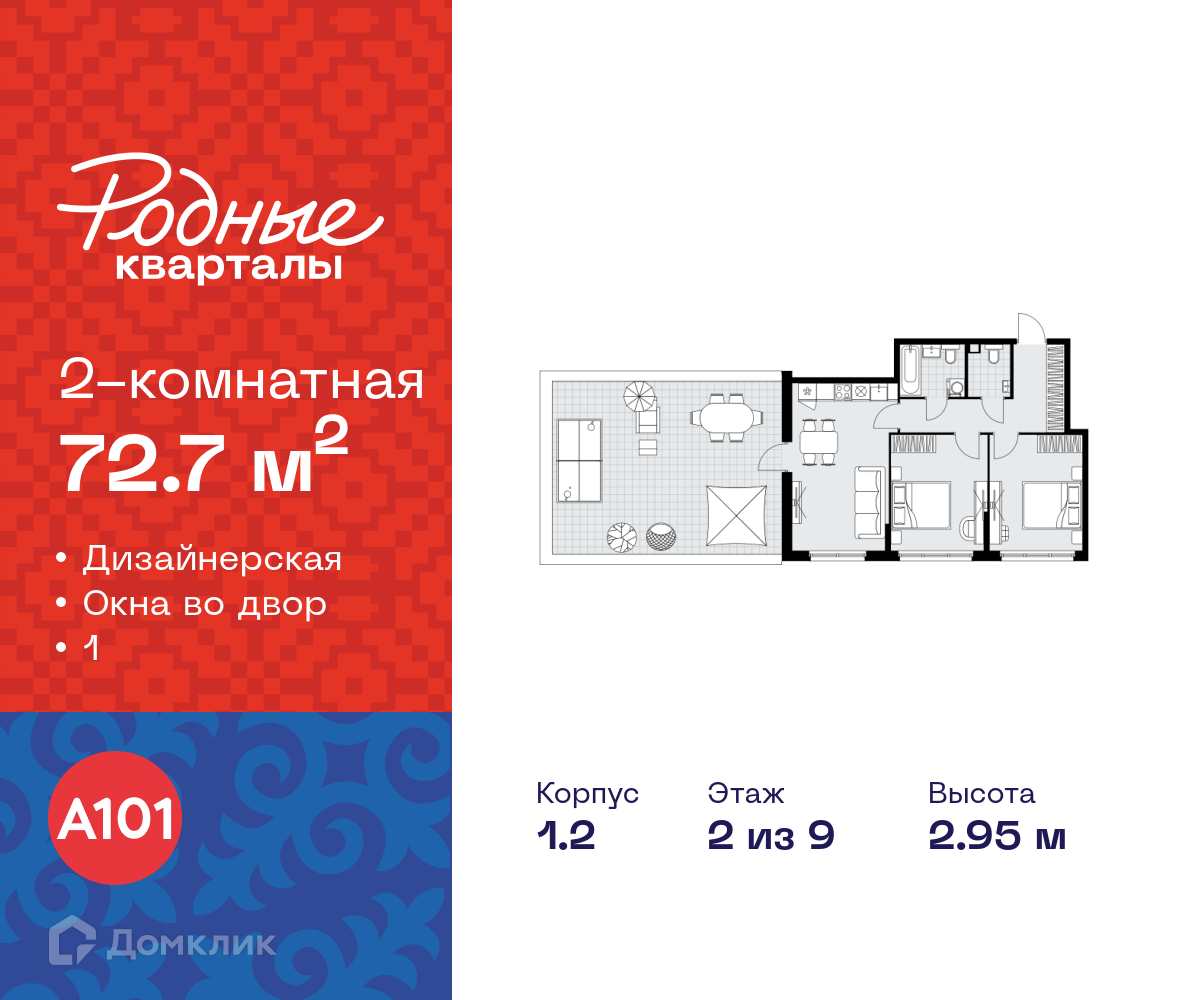 Планировка 2-комн. в ЖК «Родные кварталы»