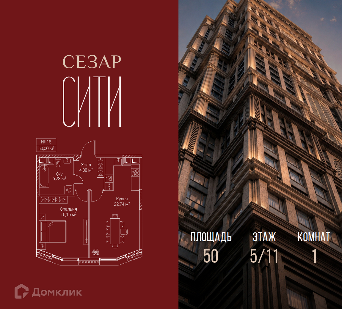 Планировка 1-комн. в ЖК «Сезар Сити»