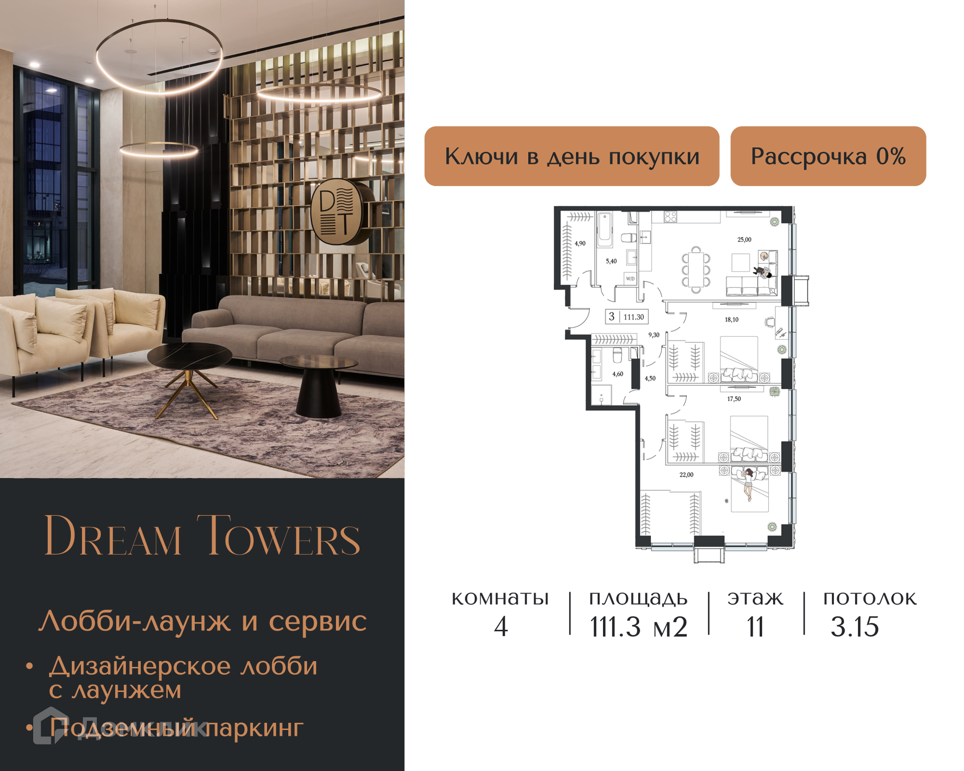 Планировка 3-комн. в ЖК «Дрим Тауэрс»