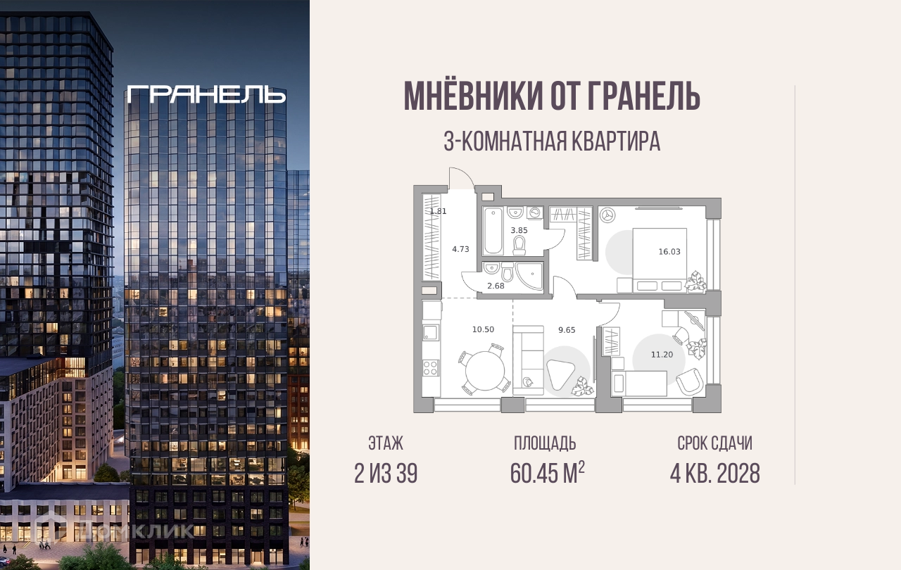 Планировка 2-комн. в ЖК «Мнёвники от Гранель»