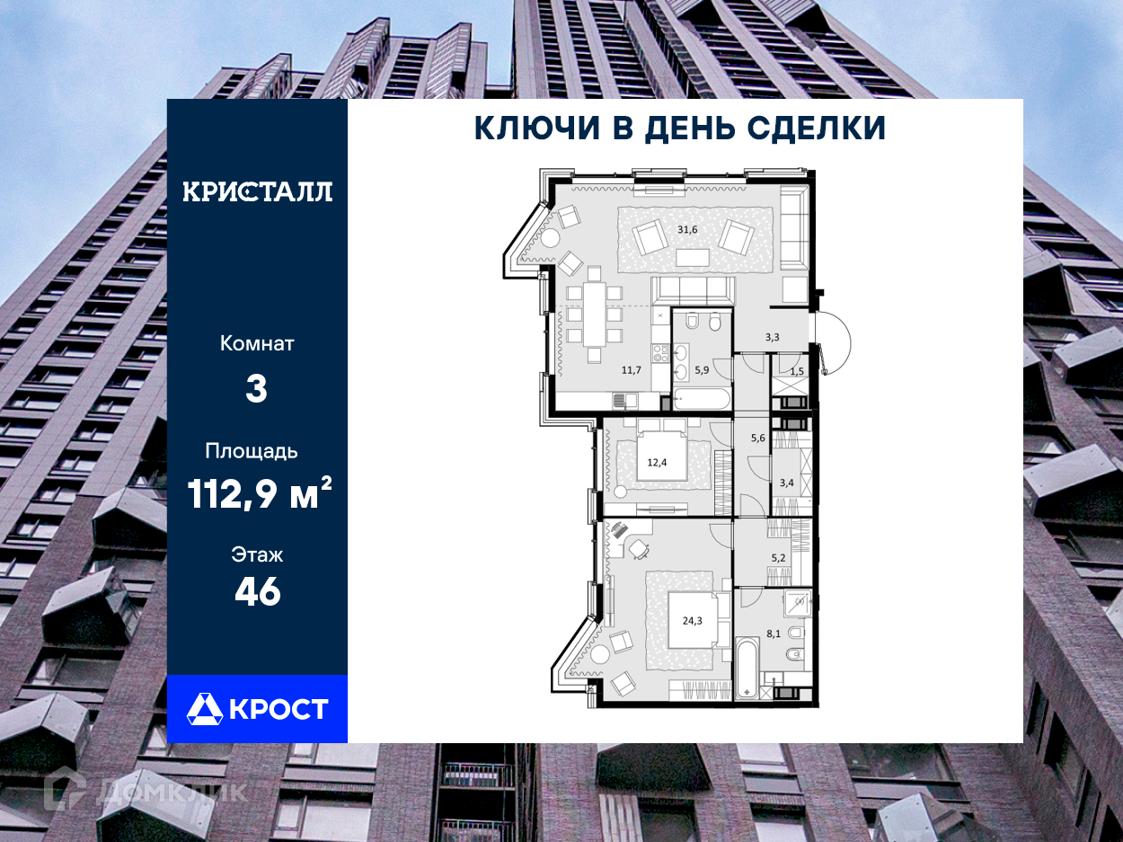 Планировка 3-комн. в ЖК «ЖК Криста?»