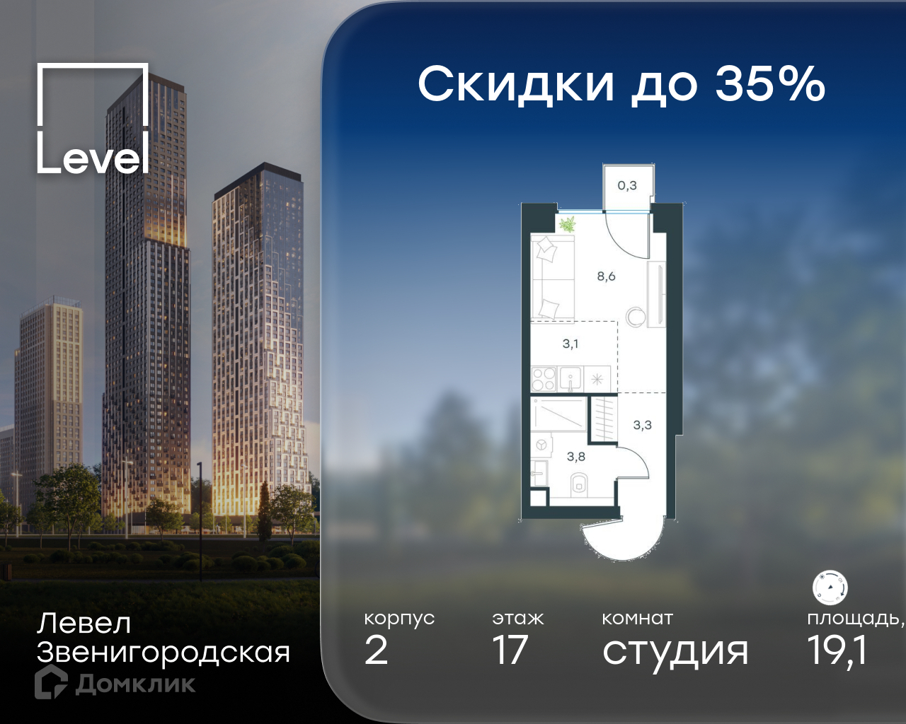 Планировка Студия в ЖК «Левел Звенигородская»