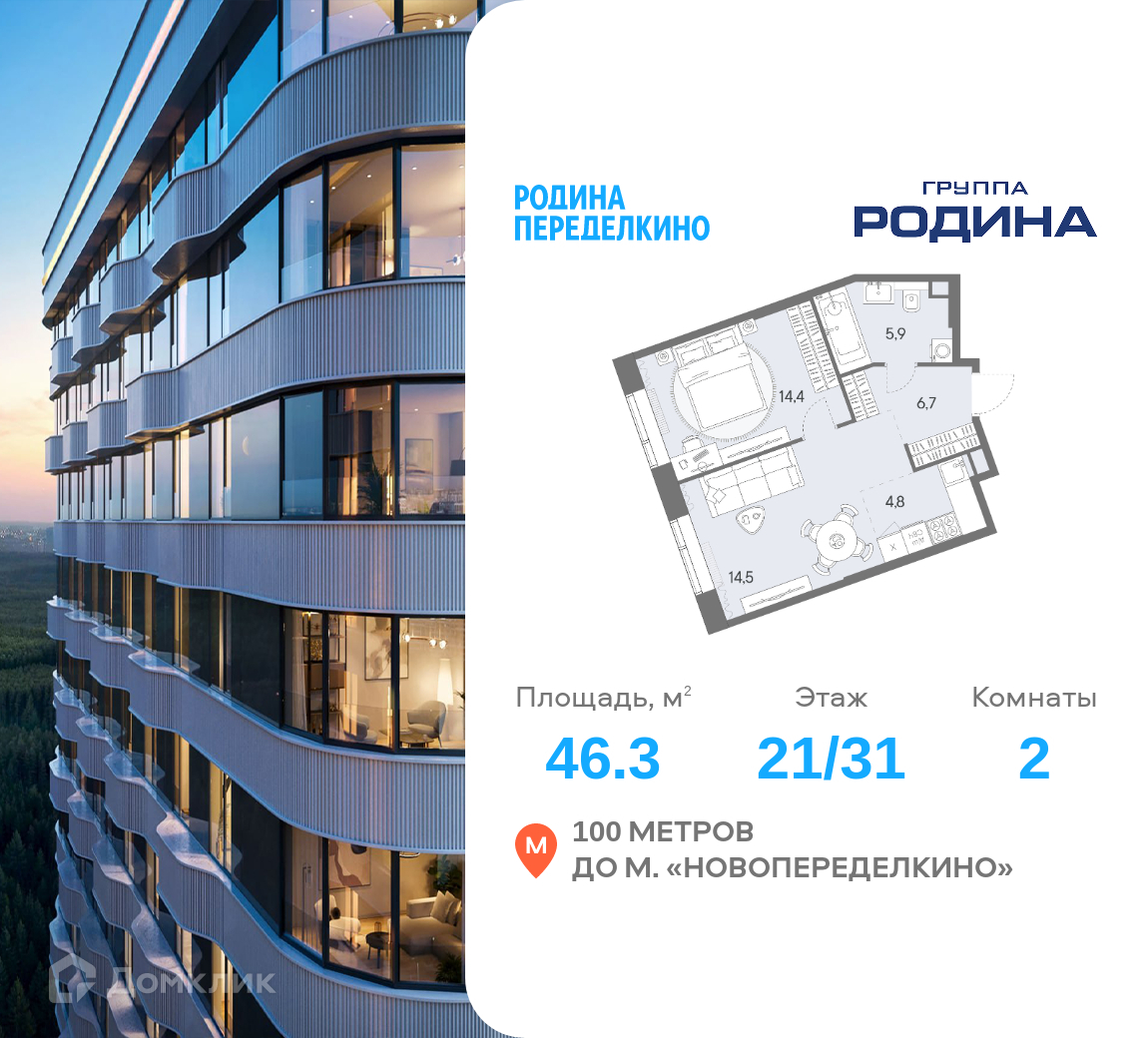 Планировка 2-комн. в ЖК «РОДИНА ПЕРЕДЕЛКИНО»