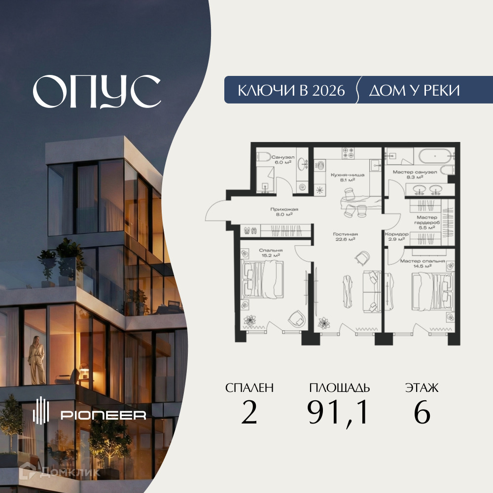Планировка 2-комн. в ЖК «ОПУС»
