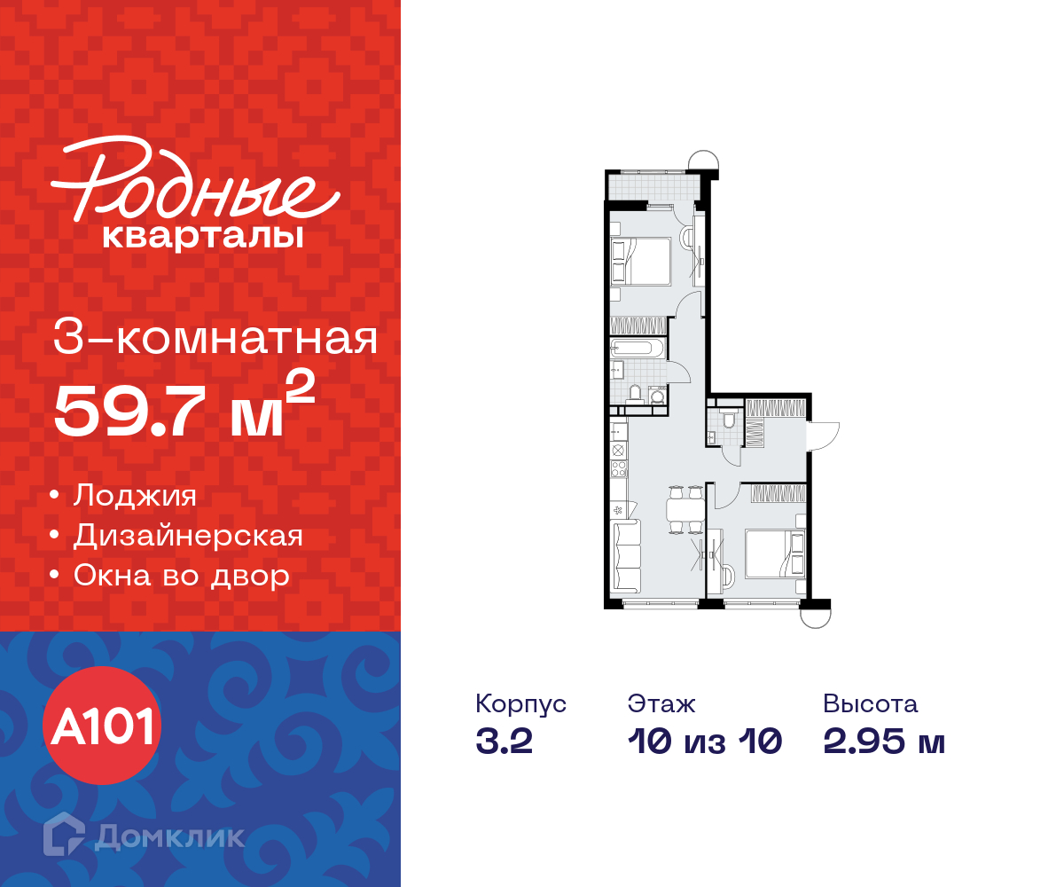 Планировка 3-комн. в ЖК «Родные кварталы»