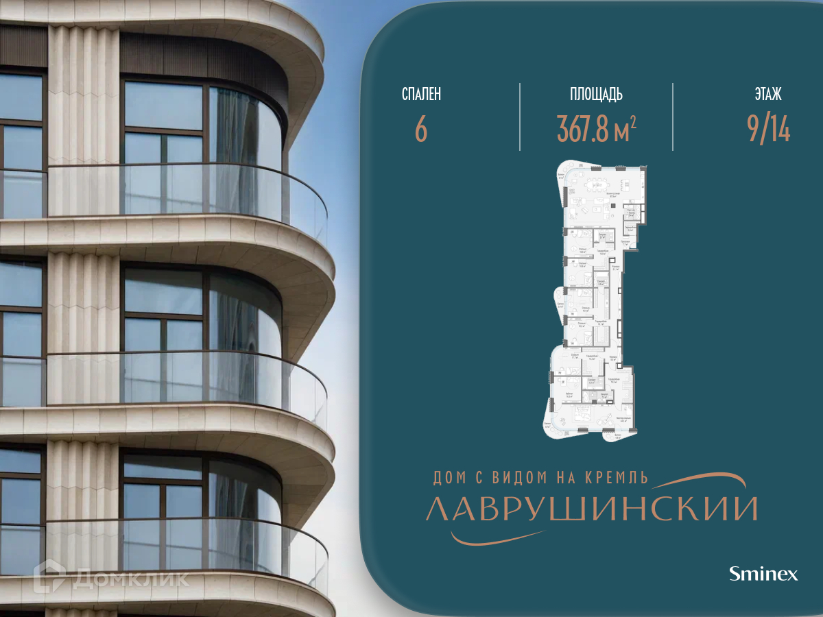 Планировка Пентхаус в ЖК «Дом «Лаврушинский»