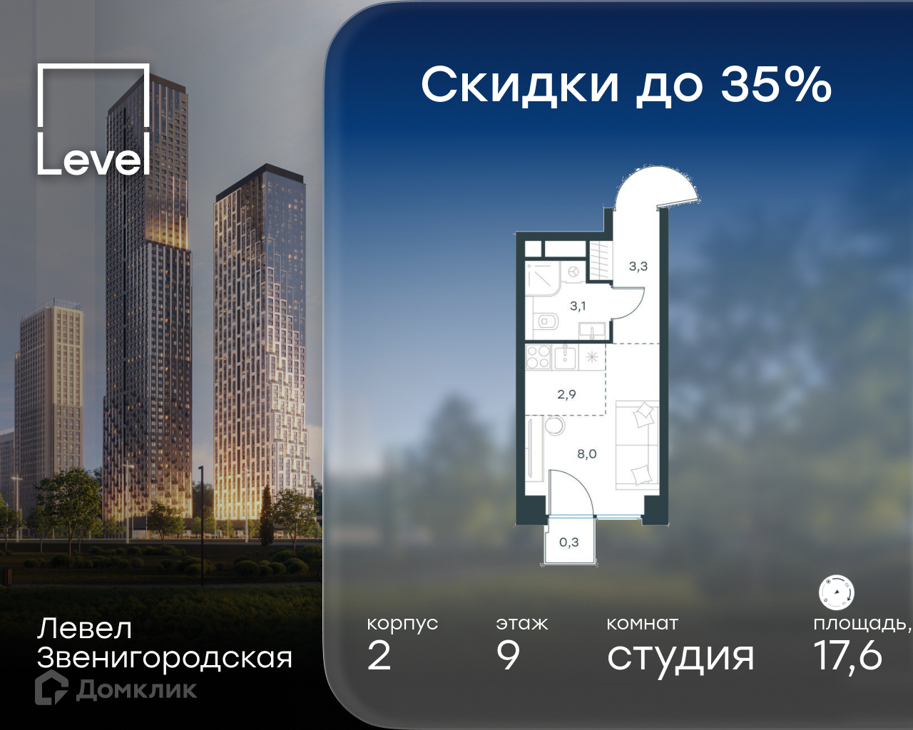 Планировка Студия в ЖК «Левел Звенигородская»