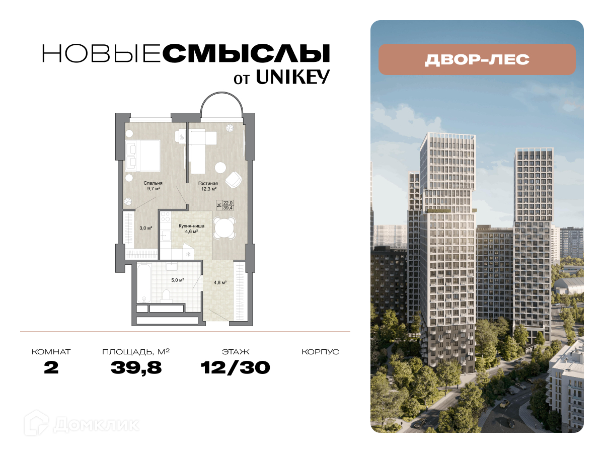 Планировка 2-комн. в ЖК «Новые Смыслы»