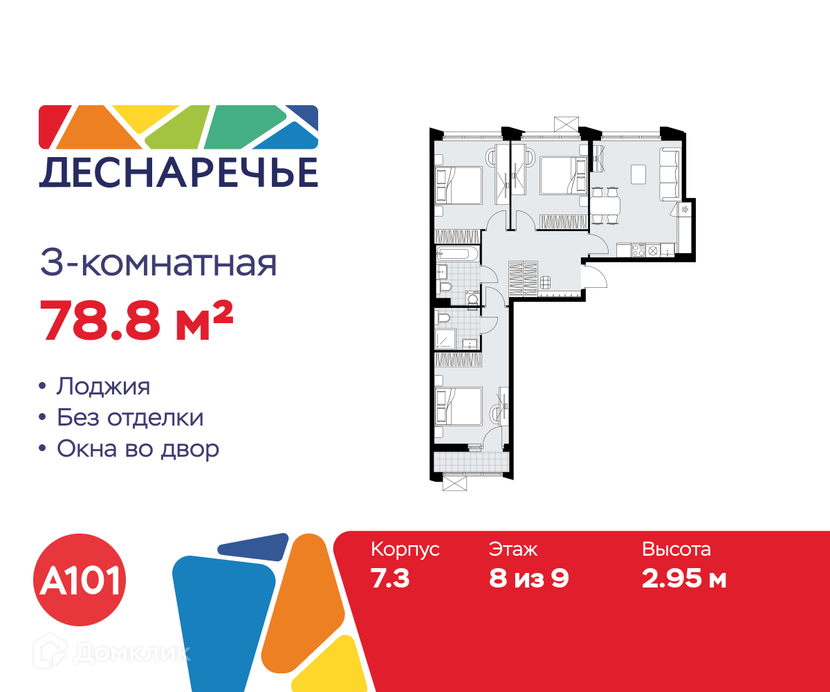 Планировка 3-комн. в ЖК «Деснаречье»