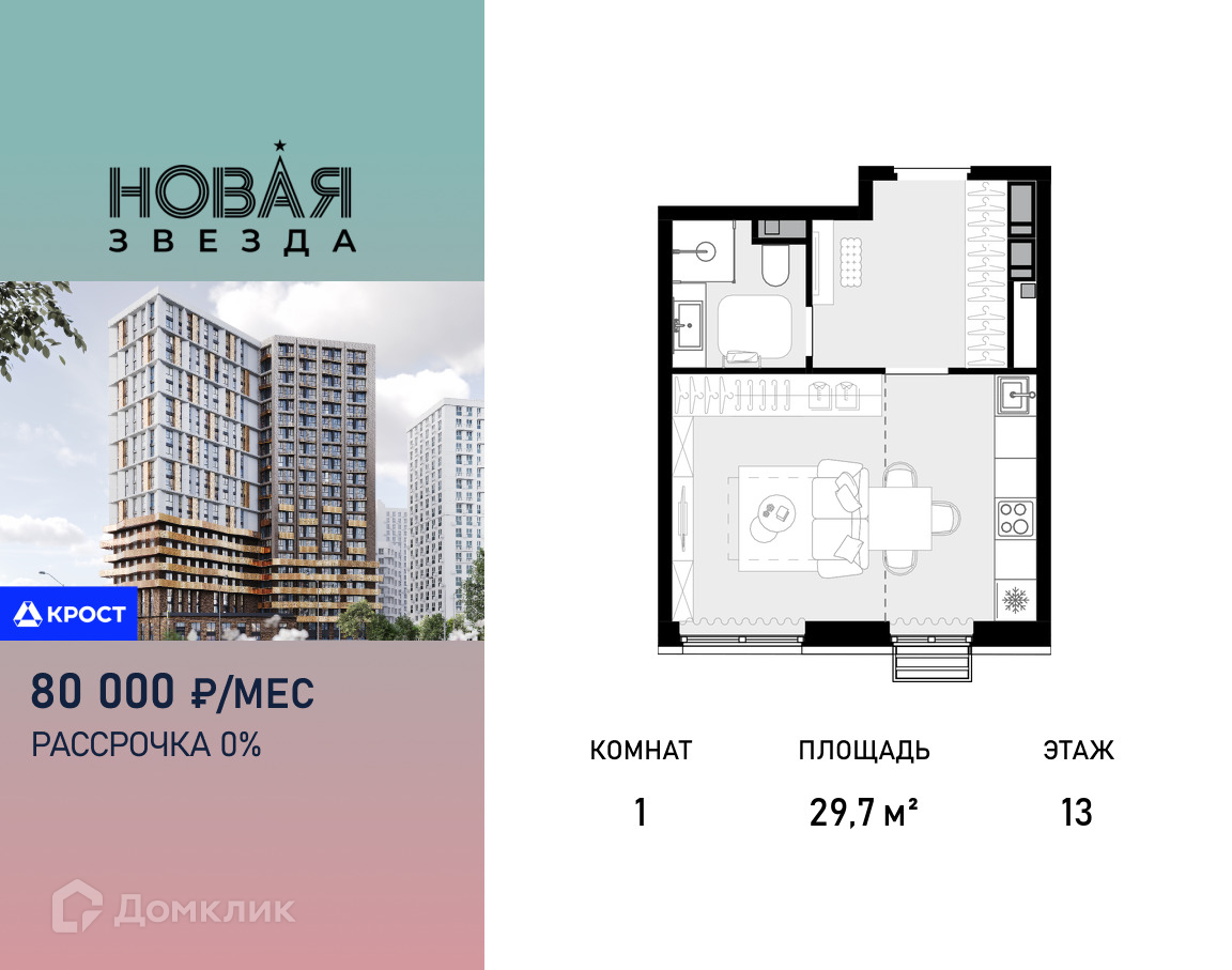 Планировка 1-комн. в ЖК «Новая Звезда»