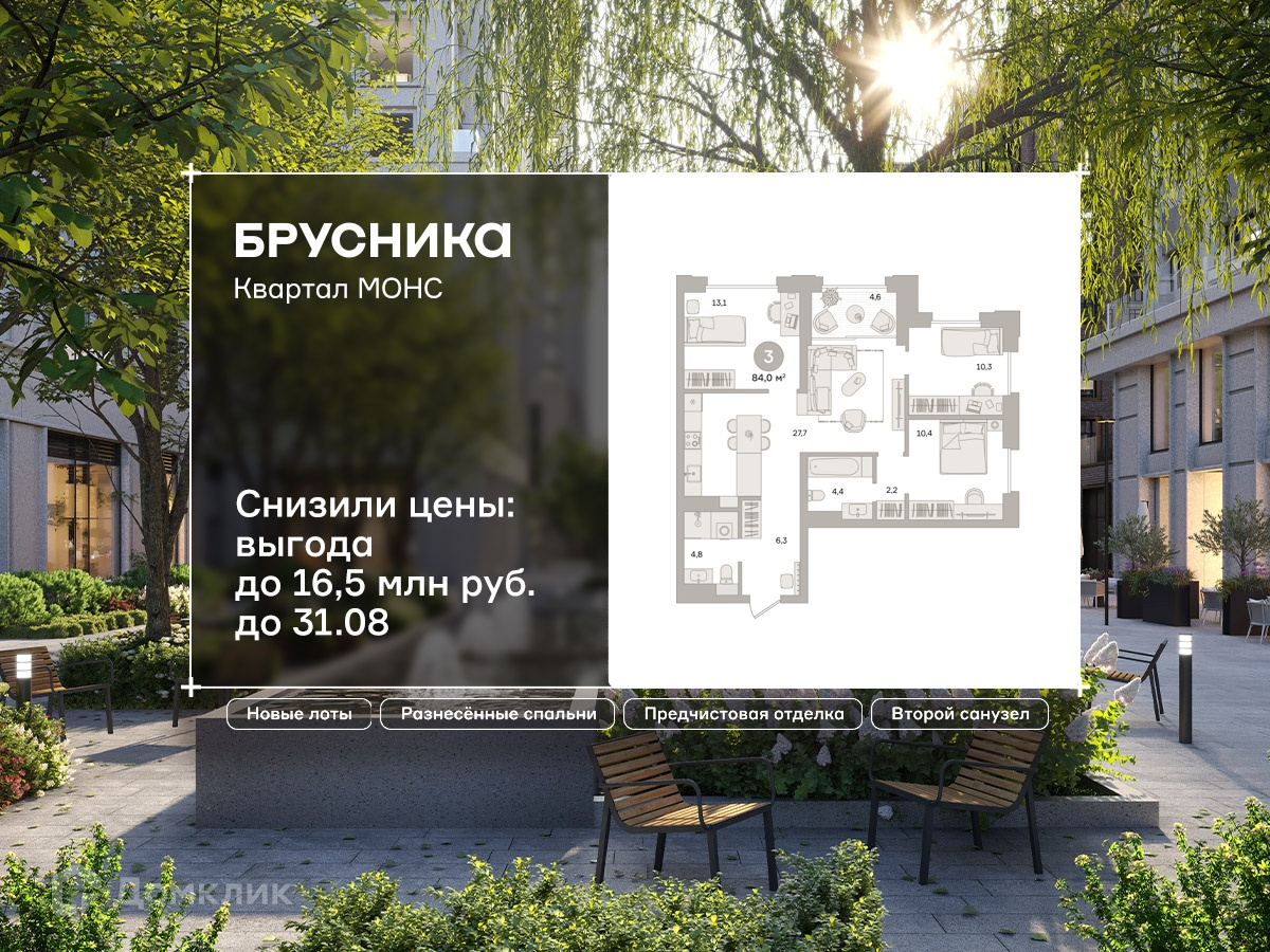 Планировка 3-комн. в ЖК «Квартал «МОНС»
